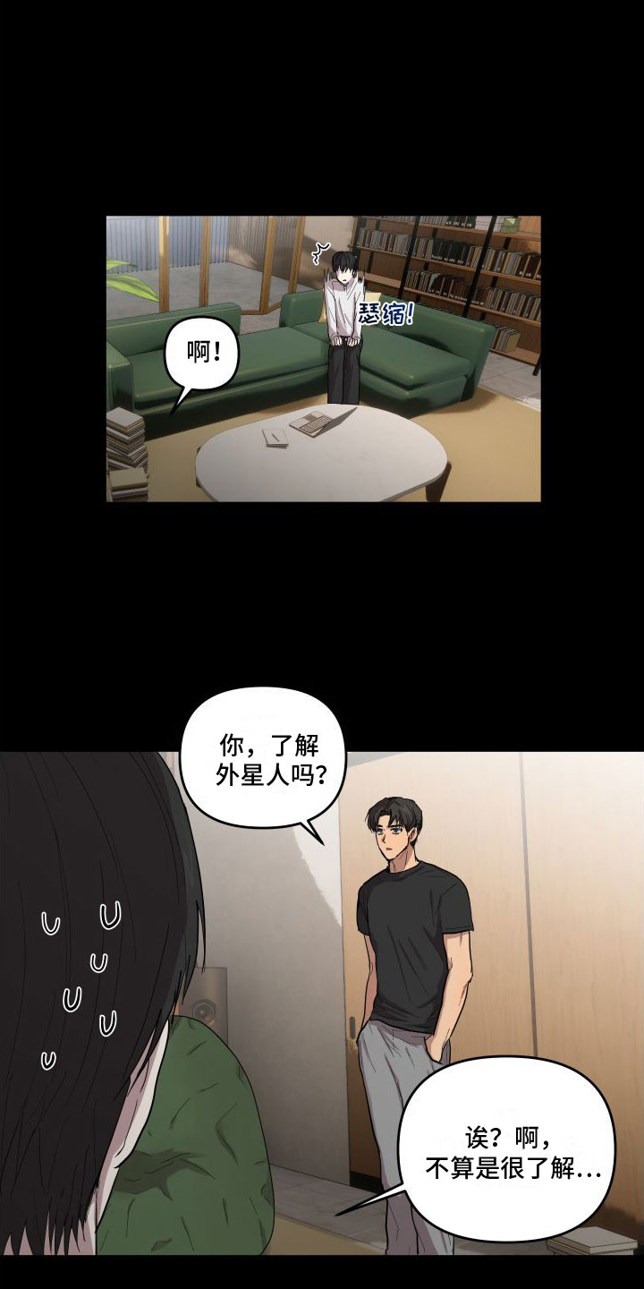 爱上外星人 第3话 第15页