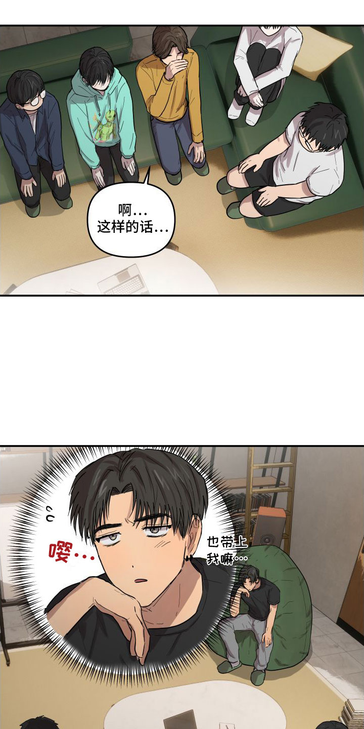 爱上外星人 第3话 第18页
