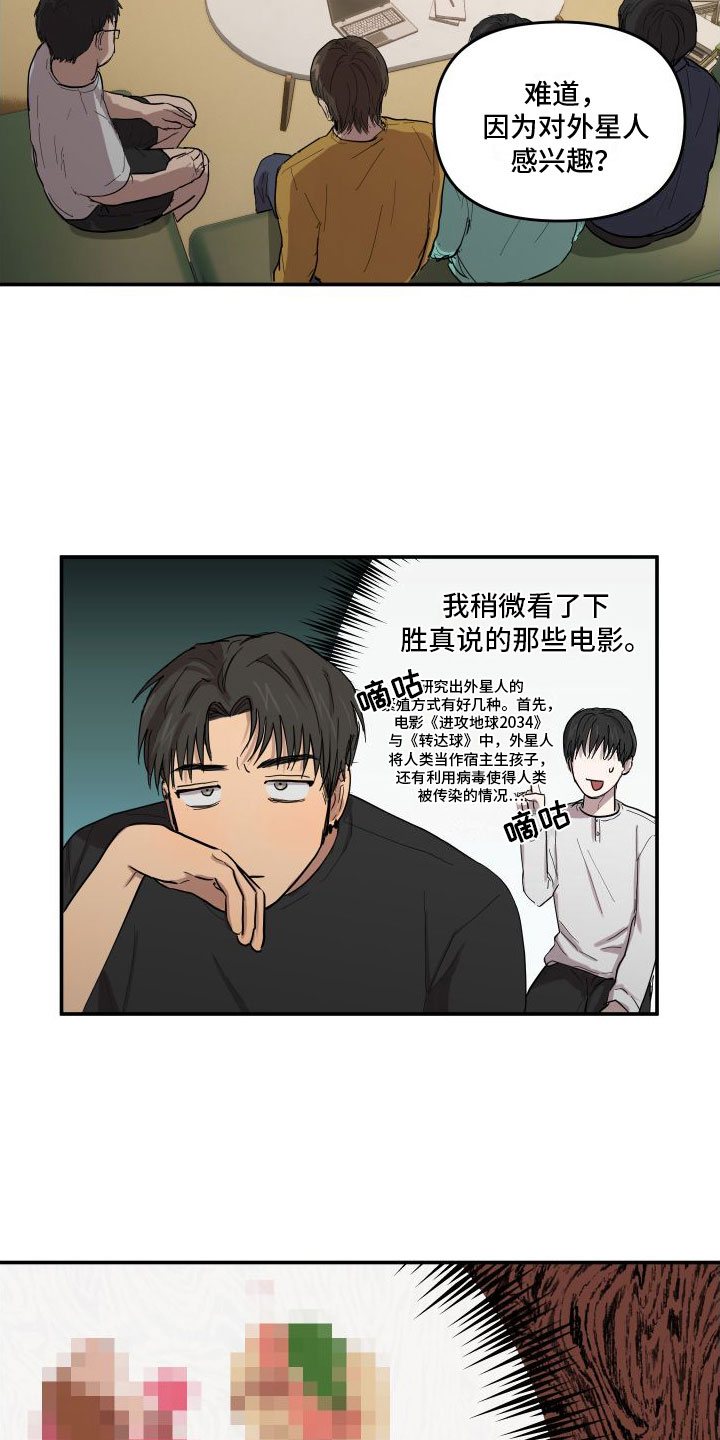 爱上外星人 第3话 第19页