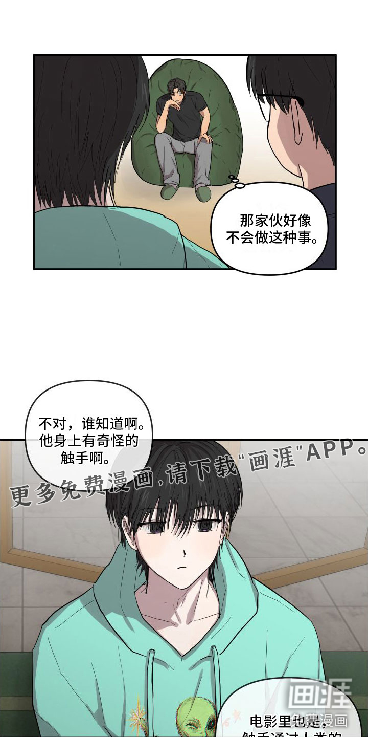 爱上外星人 第4话 第1页