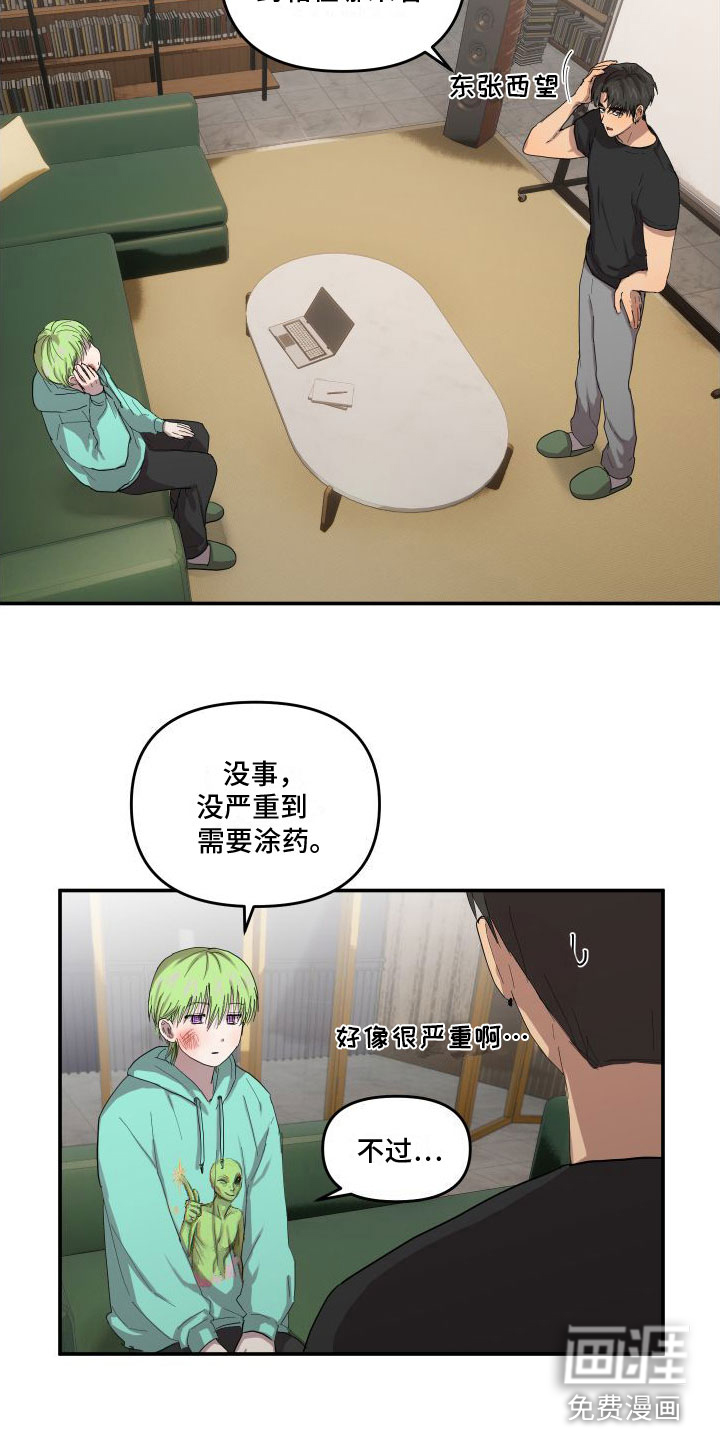 爱上外星人 第4话 第12页