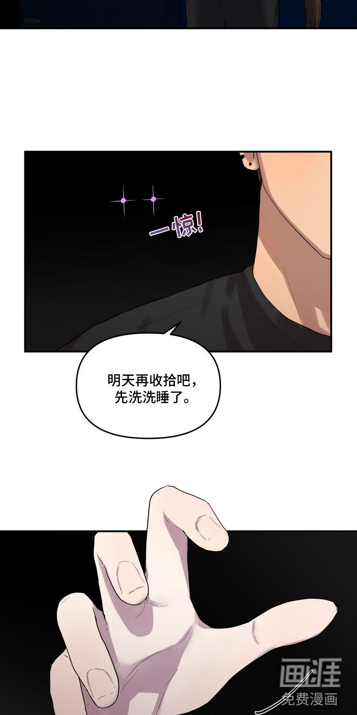 爱上外星人 第4话 第8页