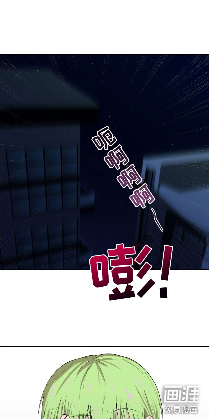 爱上外星人 第4话 第10页