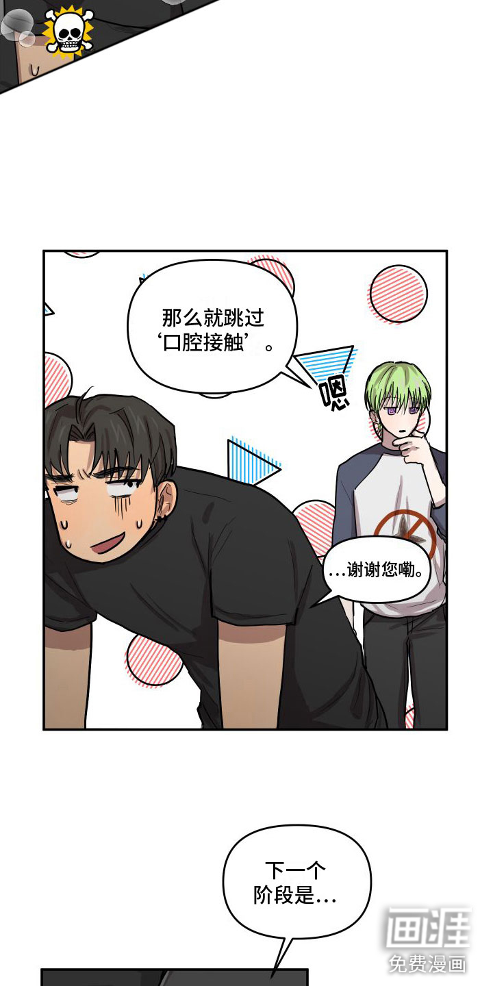 爱上外星人 第5话 第11页