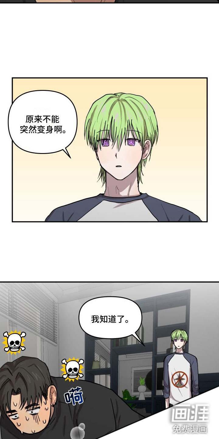 爱上外星人 第5话 第10页