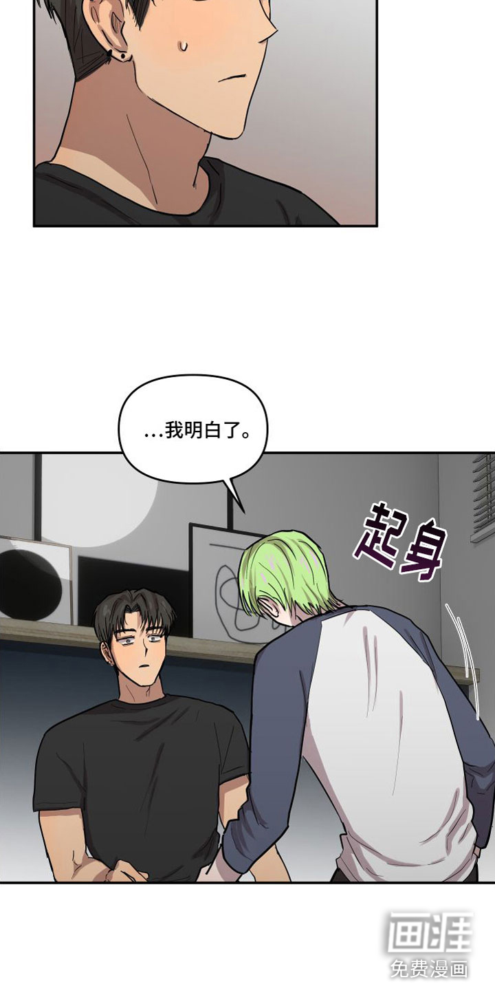 爱上外星人 第6话 第17页