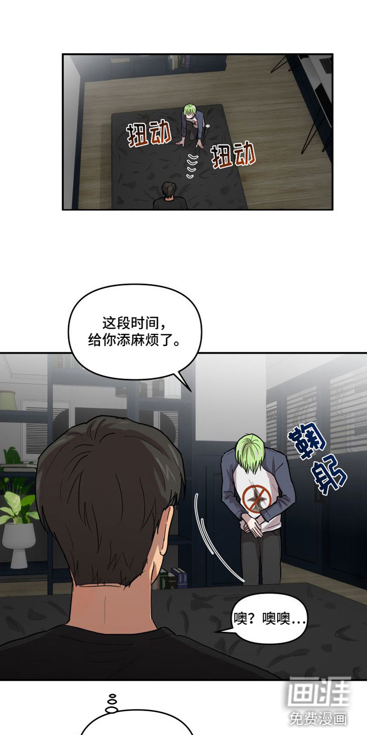 爱上外星人 第6话 第18页