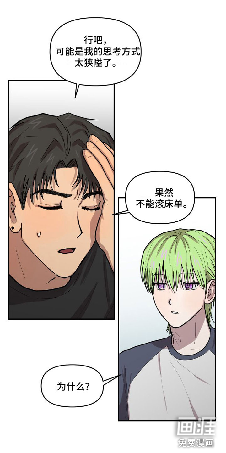 爱上外星人 第6话 第4页
