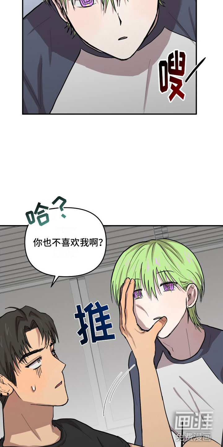 爱上外星人 第6话 第10页