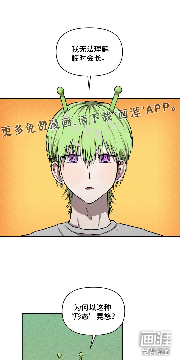 爱上外星人 第7话 第1页
