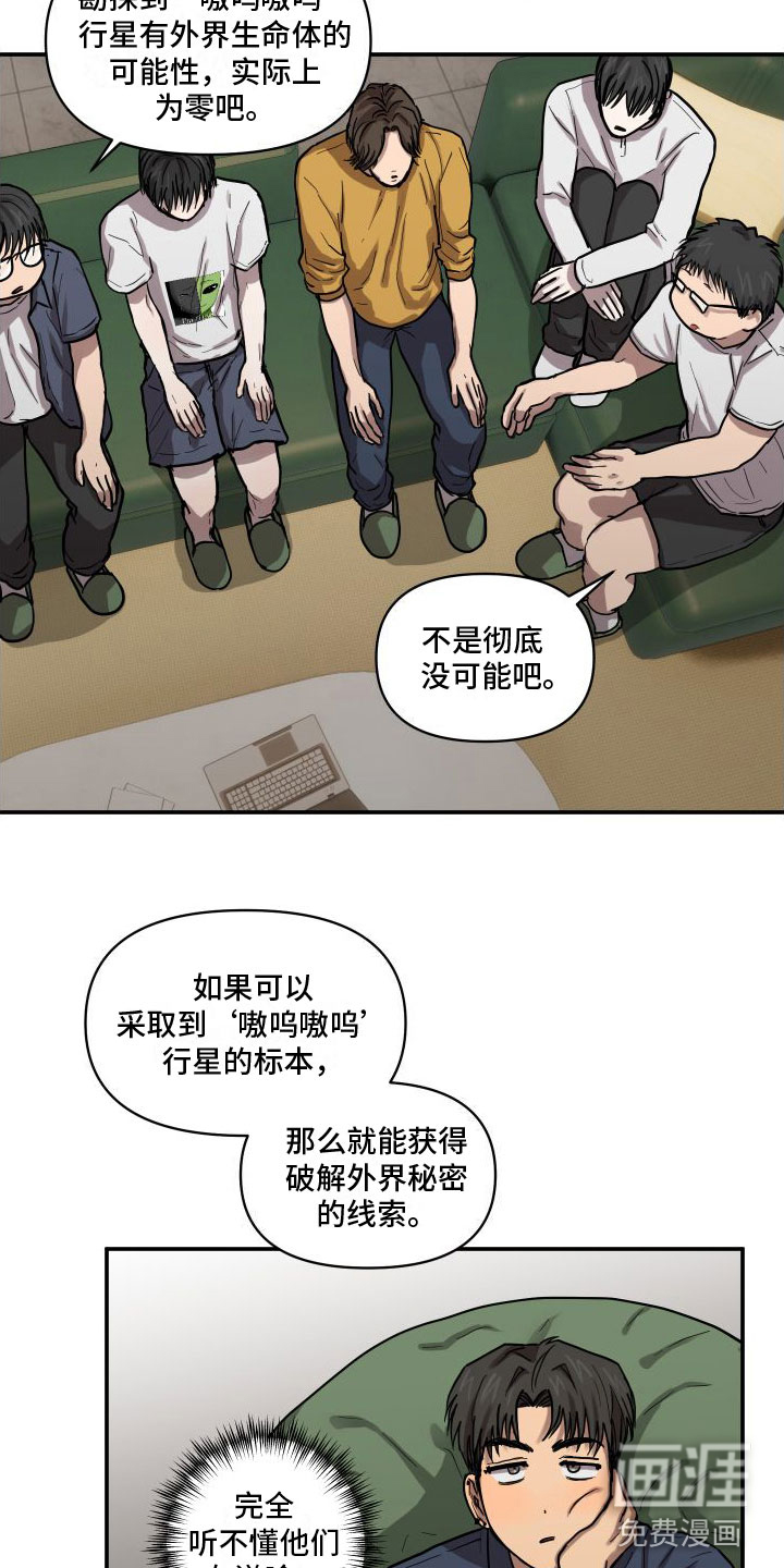 爱上外星人 第7话 第16页
