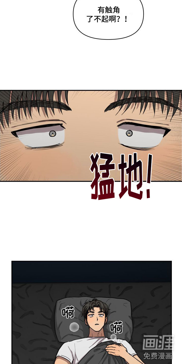 爱上外星人 第7话 第6页