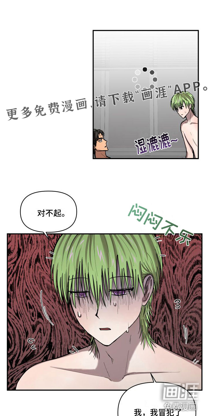 爱上外星人 第9话 第1页