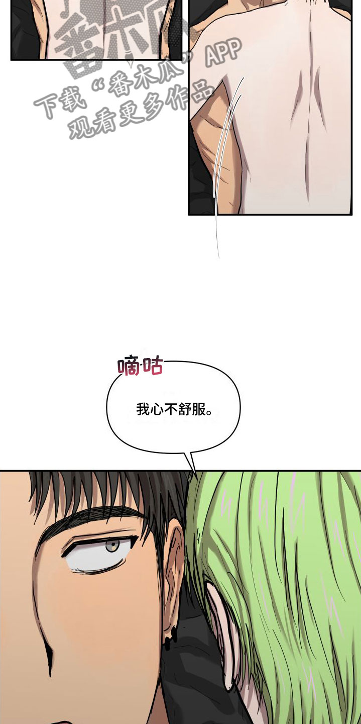 爱上外星人 第10话 第14页