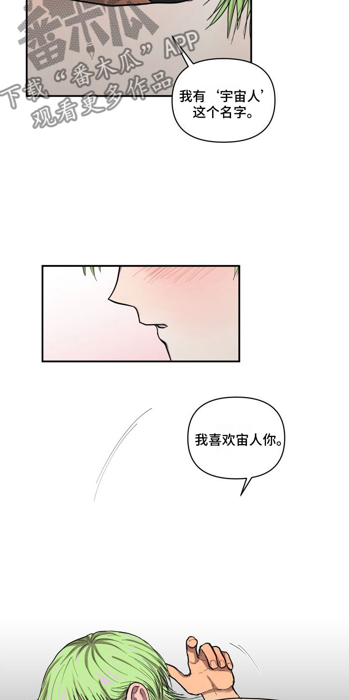 爱上外星人 第10话 第19页
