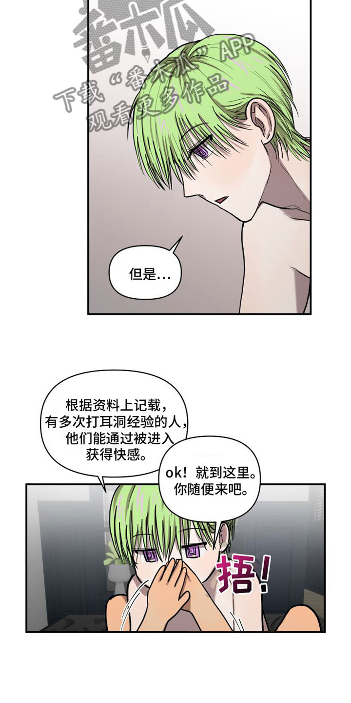 爱上外星人 第11话 第5页