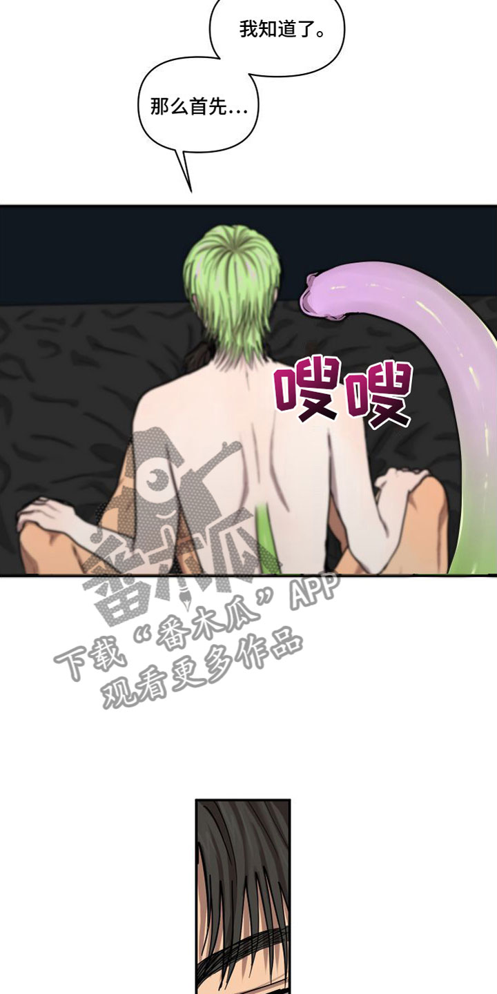 爱上外星人 第11话 第7页