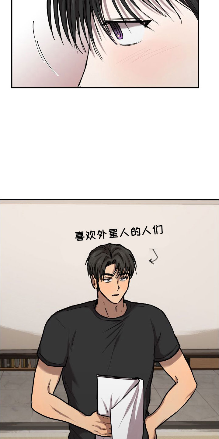 爱上外星人 第12话 第24页