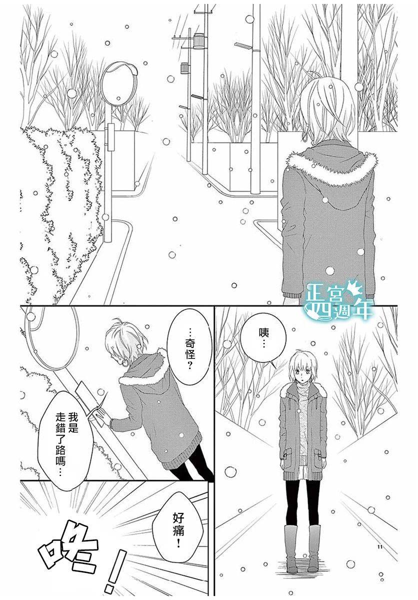 你、回转、世界 第1话 第11页