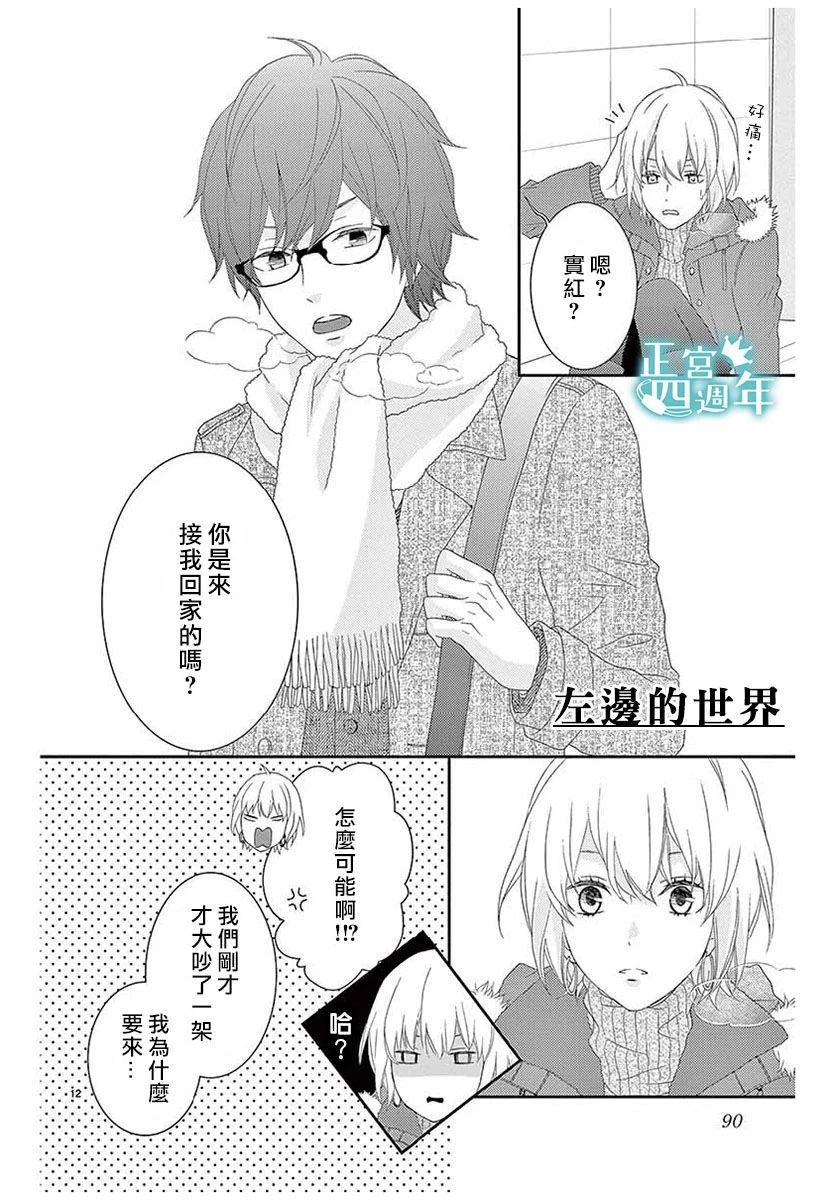 你、回转、世界 第1话 第12页