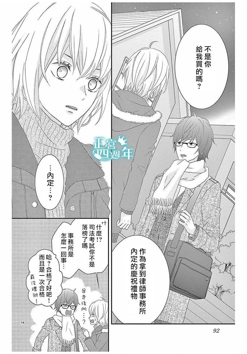 你、回转、世界 第1话 第14页