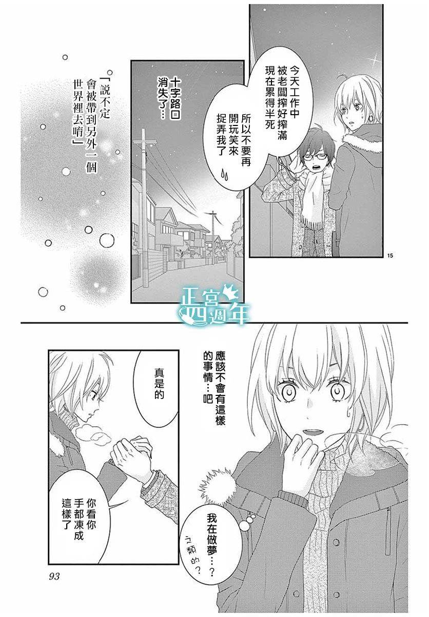 你、回转、世界 第1话 第15页