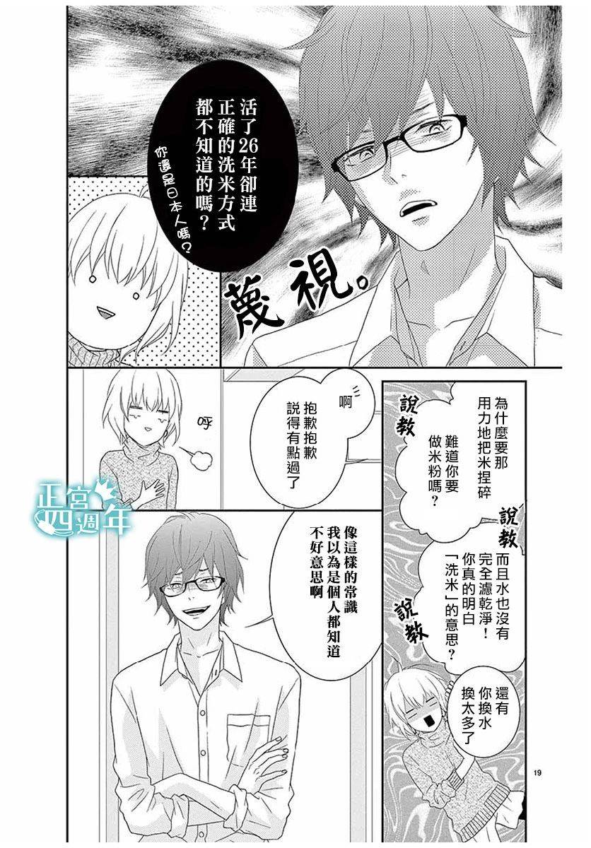 你、回转、世界 第1话 第19页