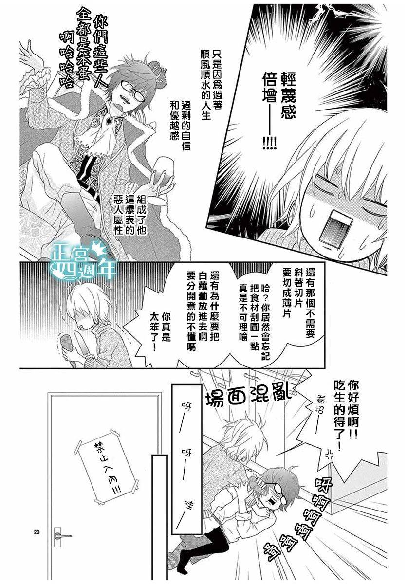 你、回转、世界 第1话 第20页