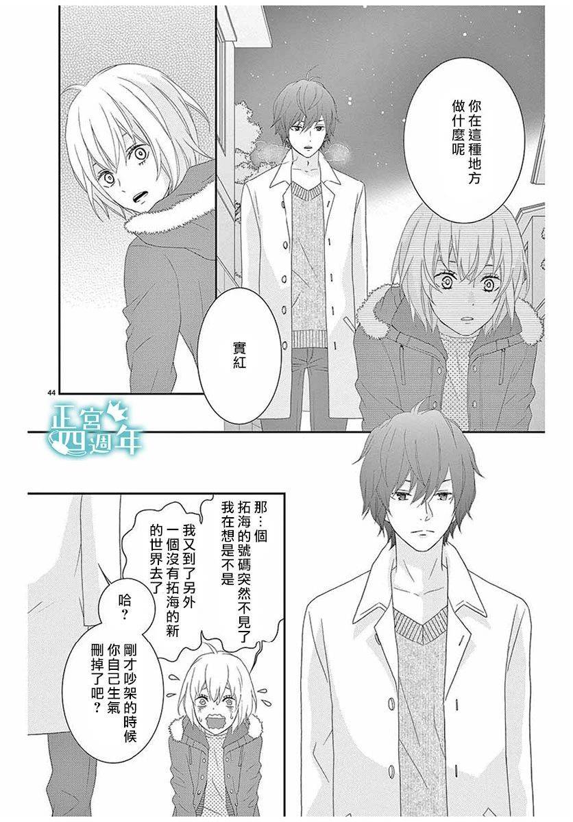 你、回转、世界 第1话 第44页