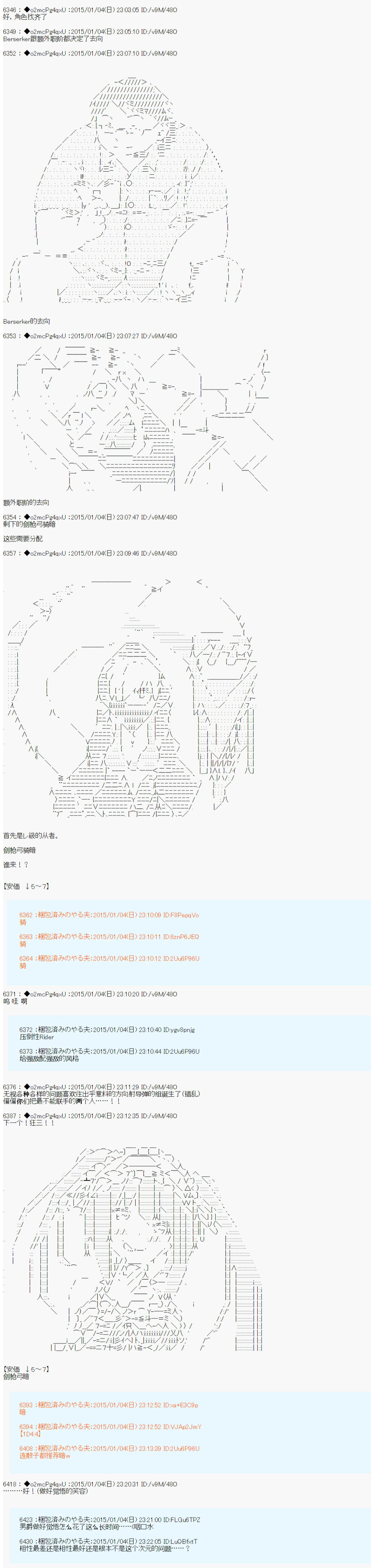 第九次中圣杯：邦哥殿下要在圣杯战争中让歌声响彻是也 第0话 第11页
