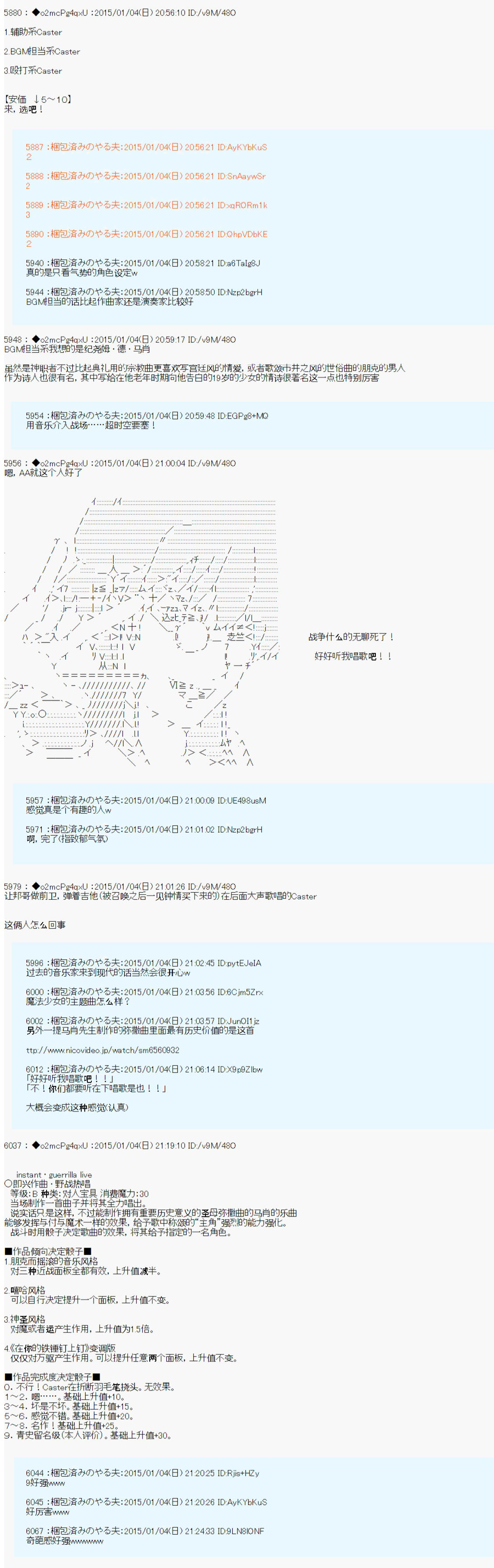 第九次中圣杯：邦哥殿下要在圣杯战争中让歌声响彻是也 第0话 第7页