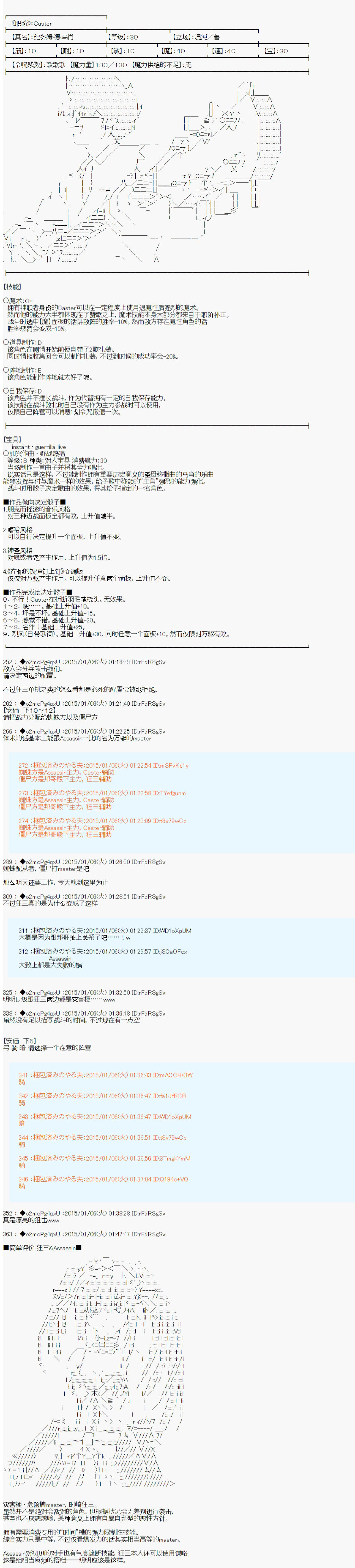 第九次中圣杯：邦哥殿下要在圣杯战争中让歌声响彻是也 第2话 第12页
