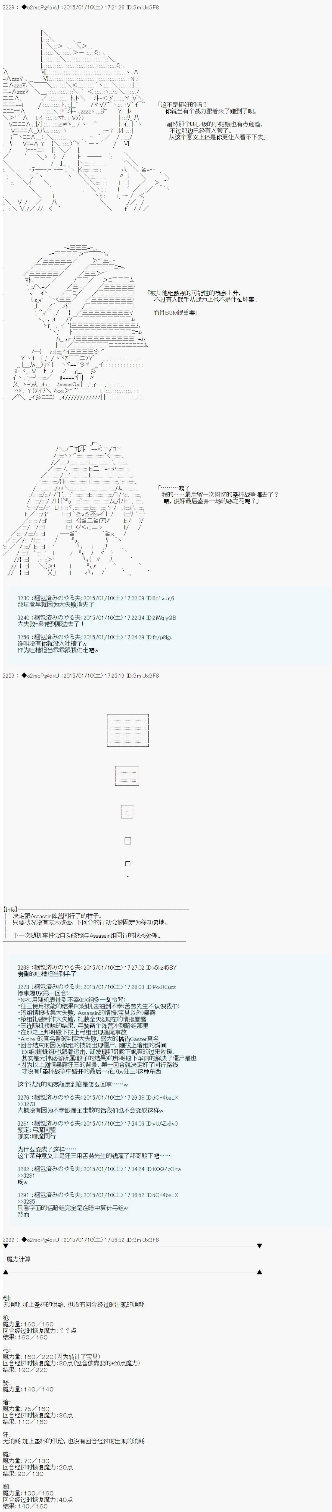 第九次中圣杯：邦哥殿下要在圣杯战争中让歌声响彻是也 第3话 第16页