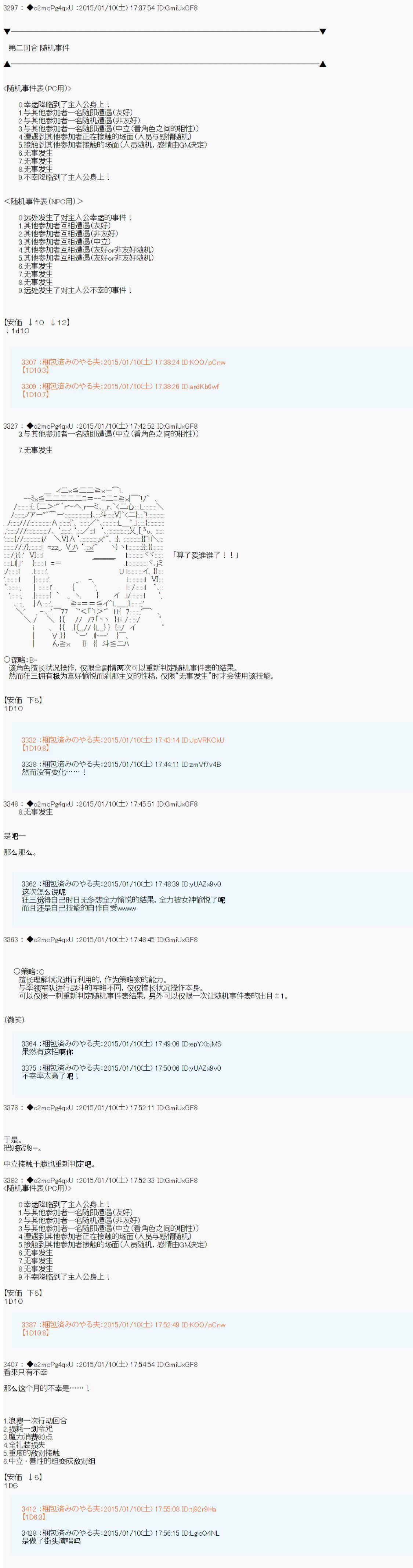 第九次中圣杯：邦哥殿下要在圣杯战争中让歌声响彻是也 第3话 第17页
