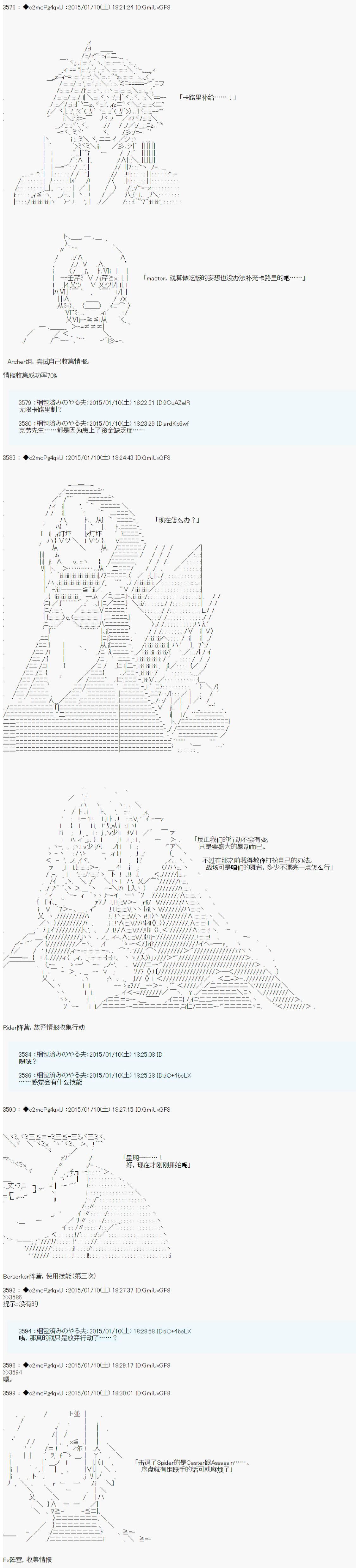 第九次中圣杯：邦哥殿下要在圣杯战争中让歌声响彻是也 第3话 第19页