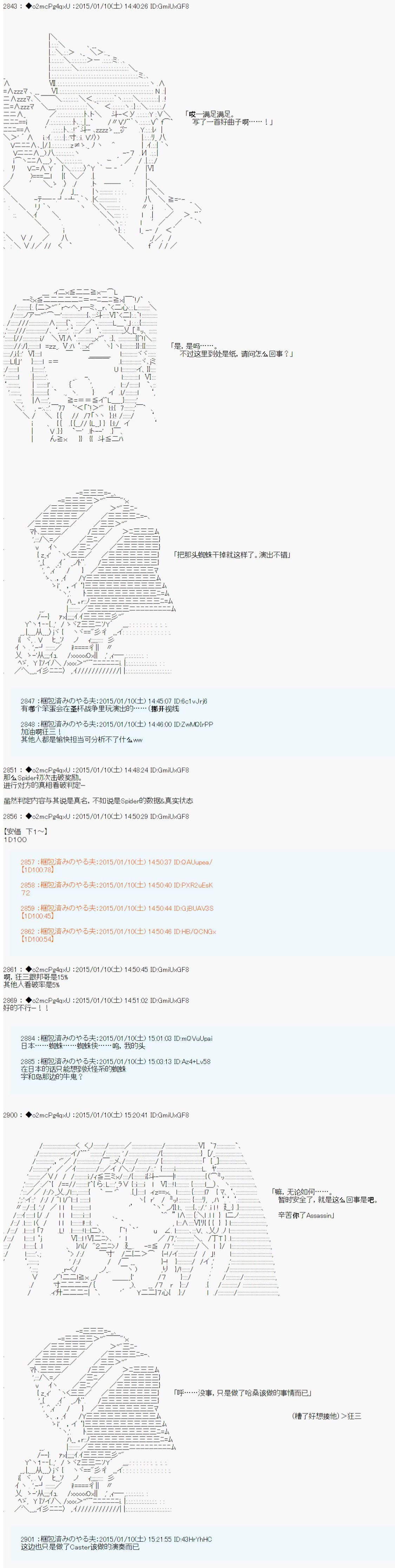 第九次中圣杯：邦哥殿下要在圣杯战争中让歌声响彻是也 第3话 第6页