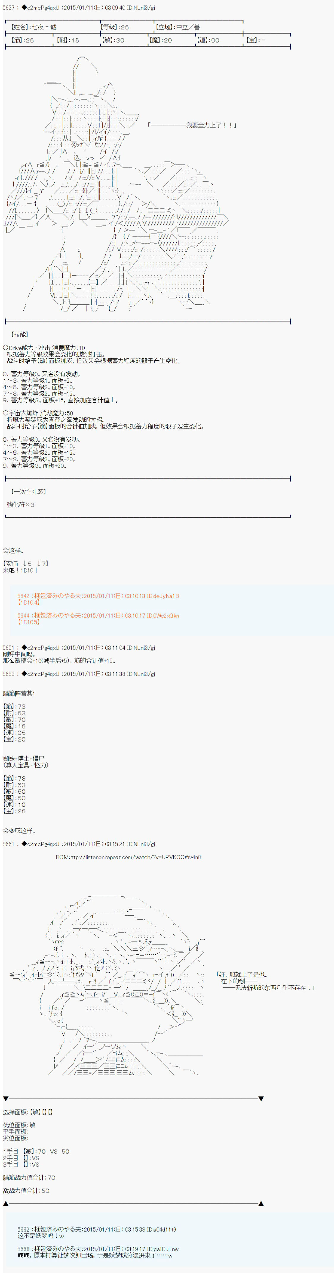 第九次中圣杯：邦哥殿下要在圣杯战争中让歌声响彻是也 第4话 第11页