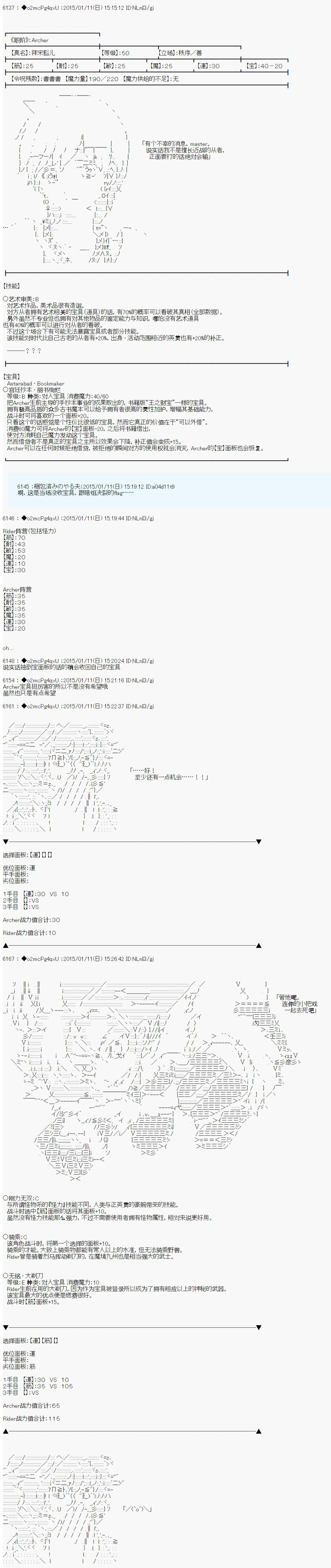 第九次中圣杯：邦哥殿下要在圣杯战争中让歌声响彻是也 第4话 第19页