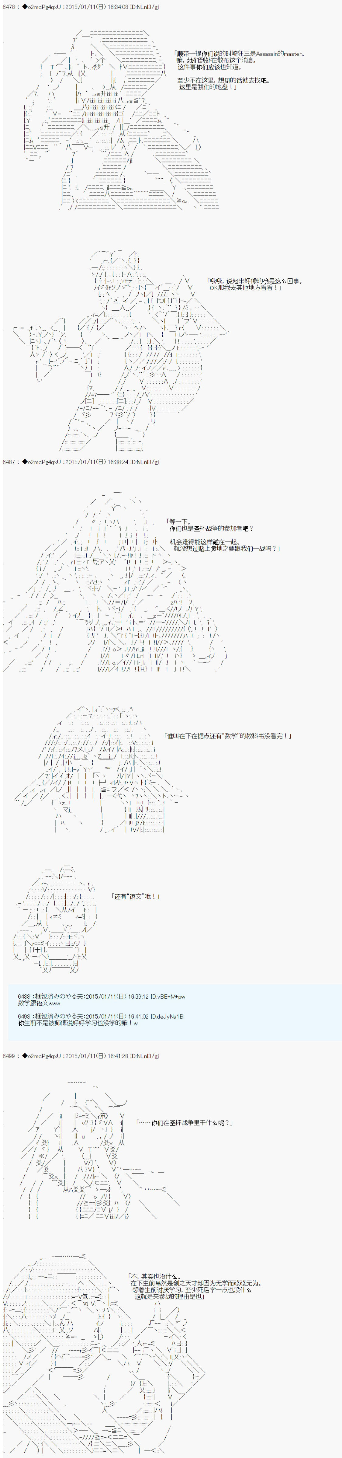 第九次中圣杯：邦哥殿下要在圣杯战争中让歌声响彻是也 第4话 第24页