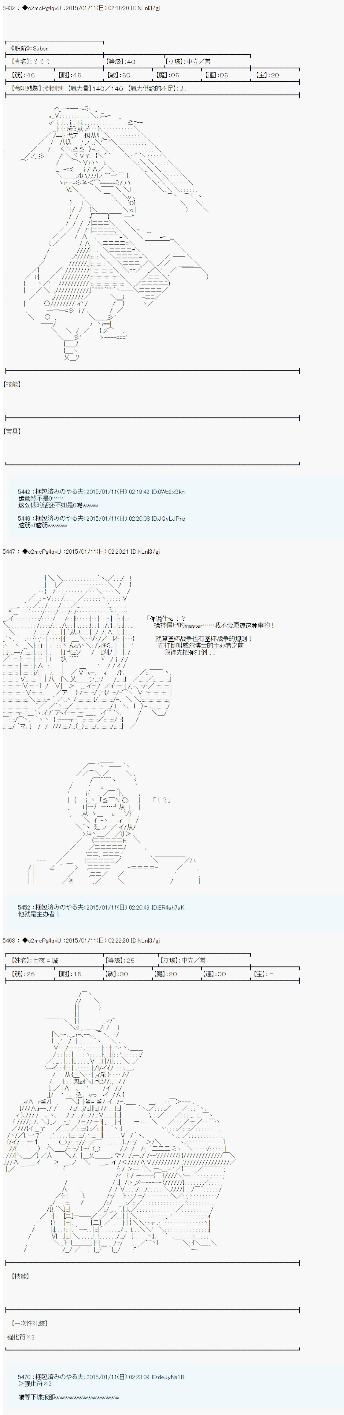 第九次中圣杯：邦哥殿下要在圣杯战争中让歌声响彻是也 第4话 第8页