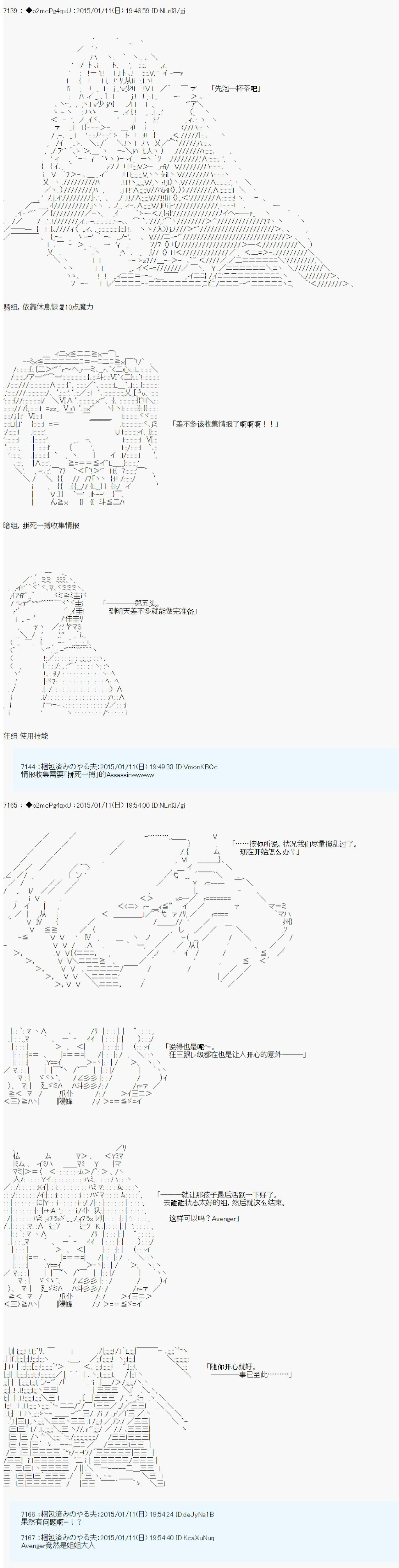 第九次中圣杯：邦哥殿下要在圣杯战争中让歌声响彻是也 第5话 第2页