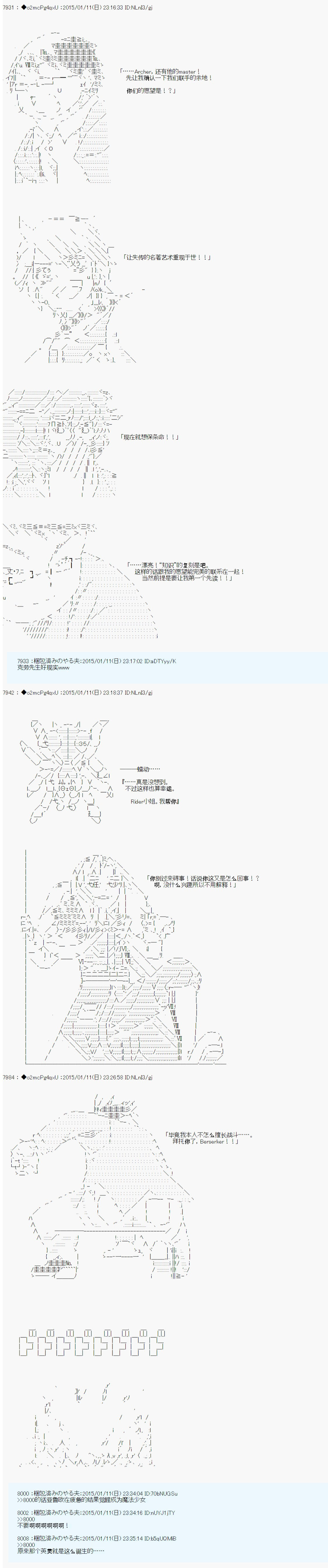 第九次中圣杯：邦哥殿下要在圣杯战争中让歌声响彻是也 第5话 第11页
