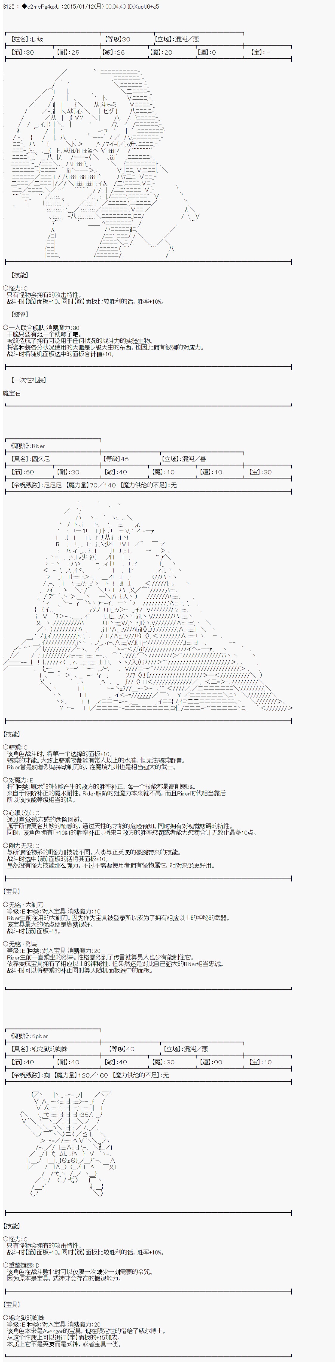 第九次中圣杯：邦哥殿下要在圣杯战争中让歌声响彻是也 第5话 第14页