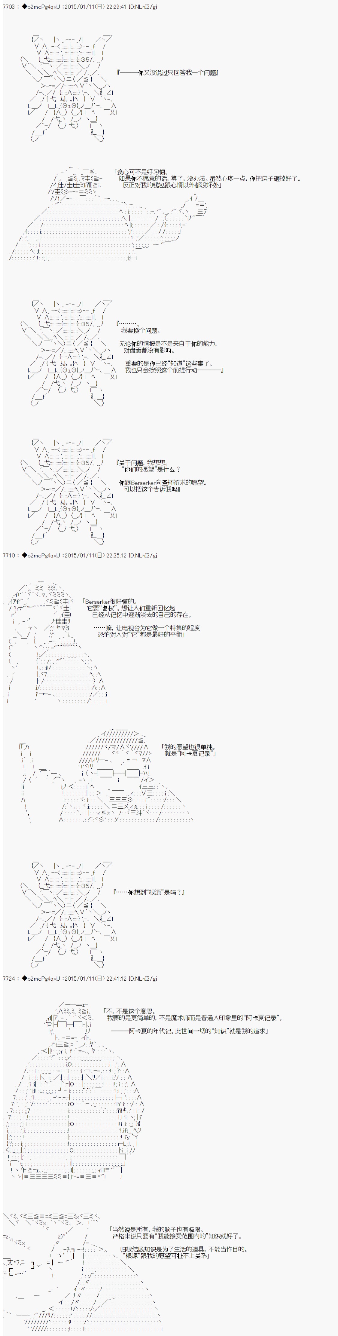 第九次中圣杯：邦哥殿下要在圣杯战争中让歌声响彻是也 第5话 第7页