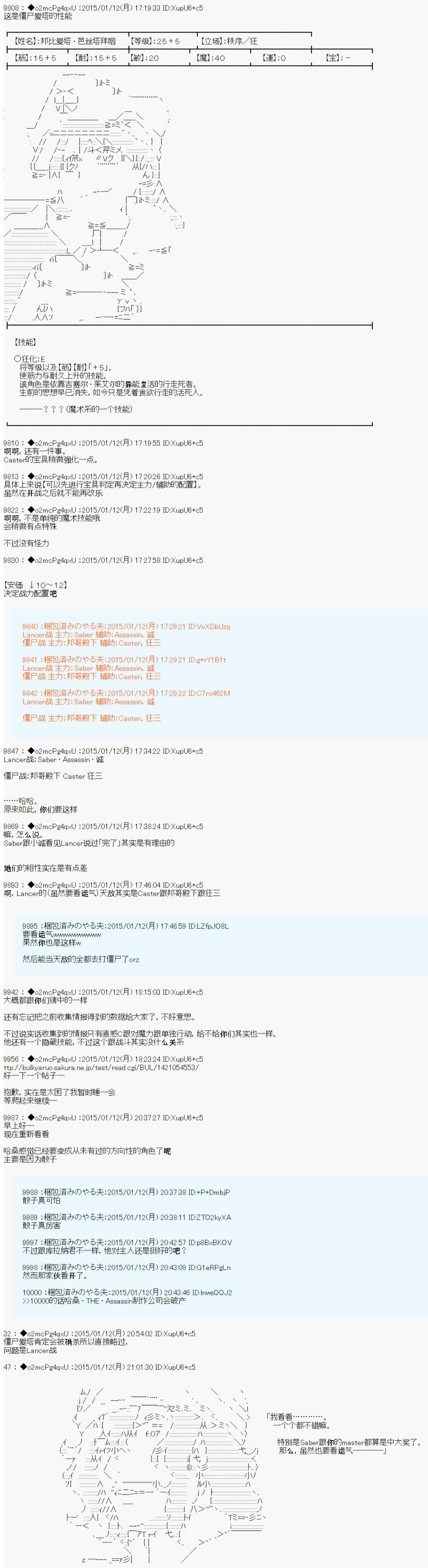 第九次中圣杯：邦哥殿下要在圣杯战争中让歌声响彻是也 第6话 第12页