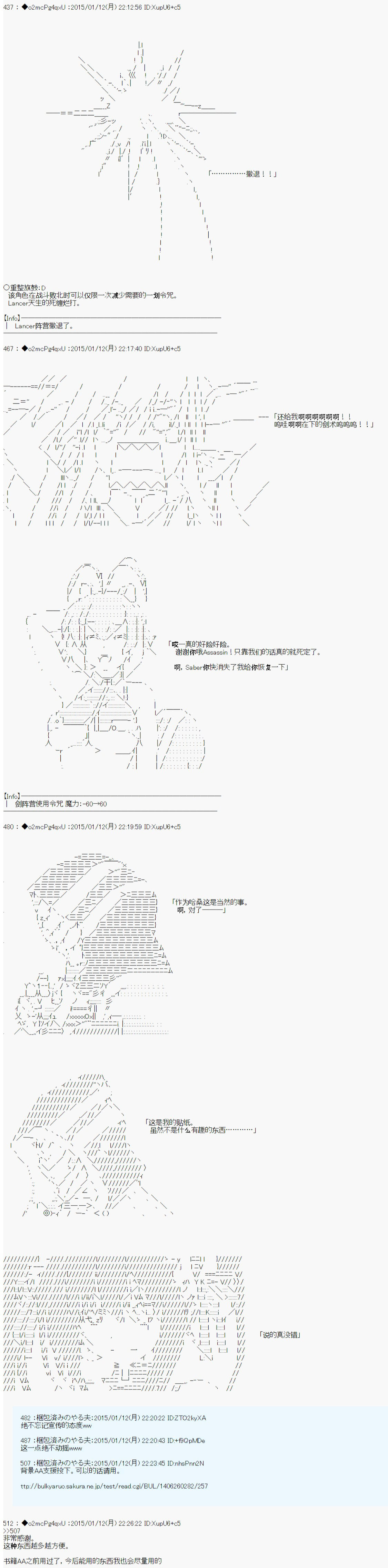 第九次中圣杯：邦哥殿下要在圣杯战争中让歌声响彻是也 第6话 第20页
