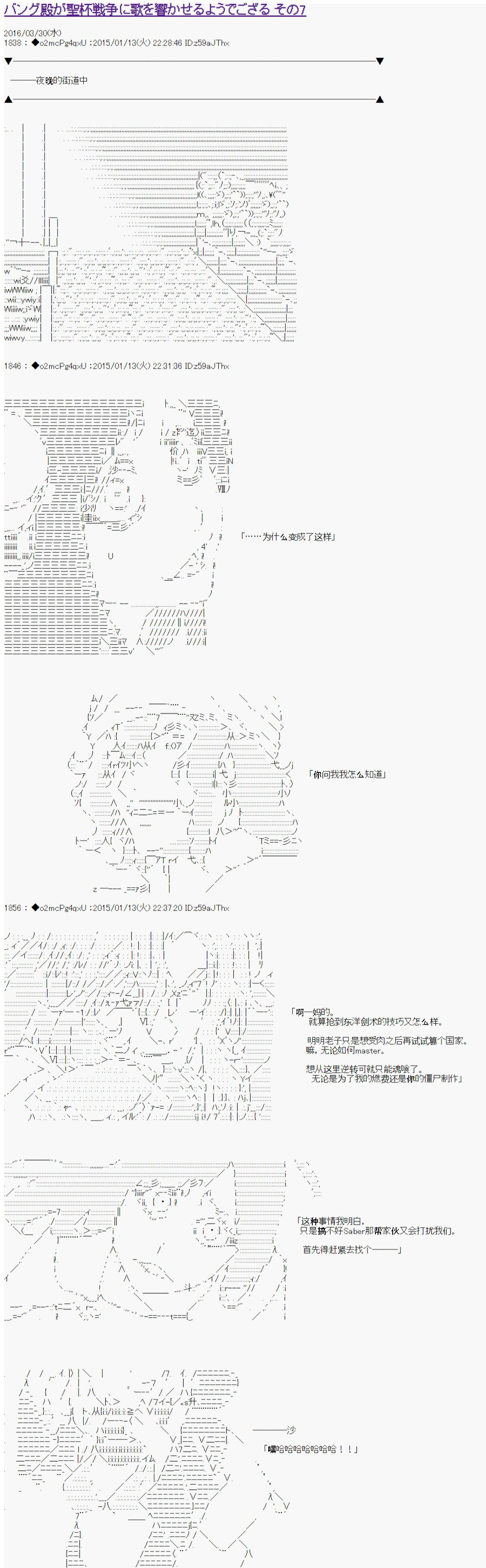 第九次中圣杯：邦哥殿下要在圣杯战争中让歌声响彻是也 第7话 第1页