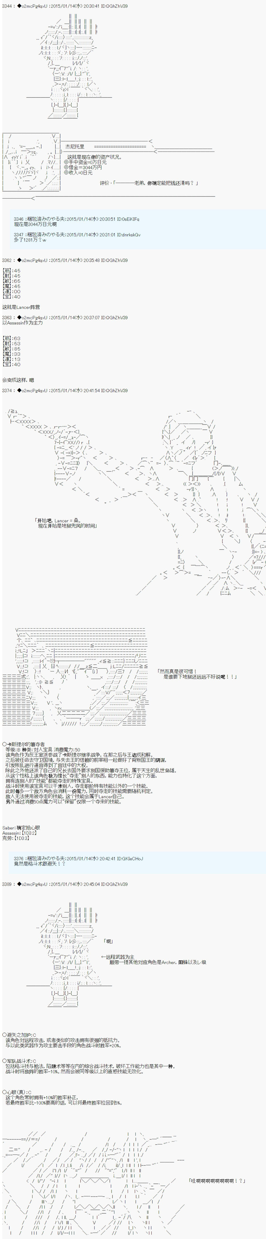 第九次中圣杯：邦哥殿下要在圣杯战争中让歌声响彻是也 第7话 第23页