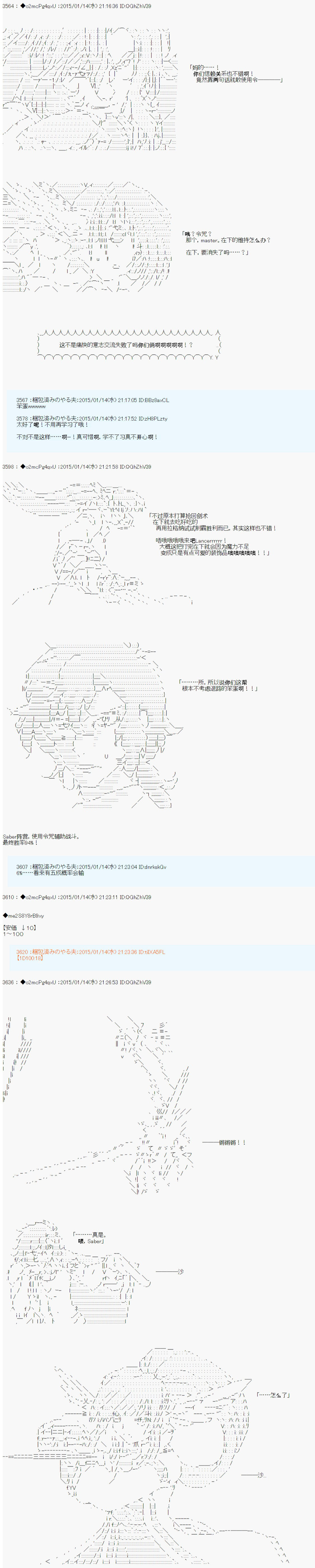 第九次中圣杯：邦哥殿下要在圣杯战争中让歌声响彻是也 第7话 第27页