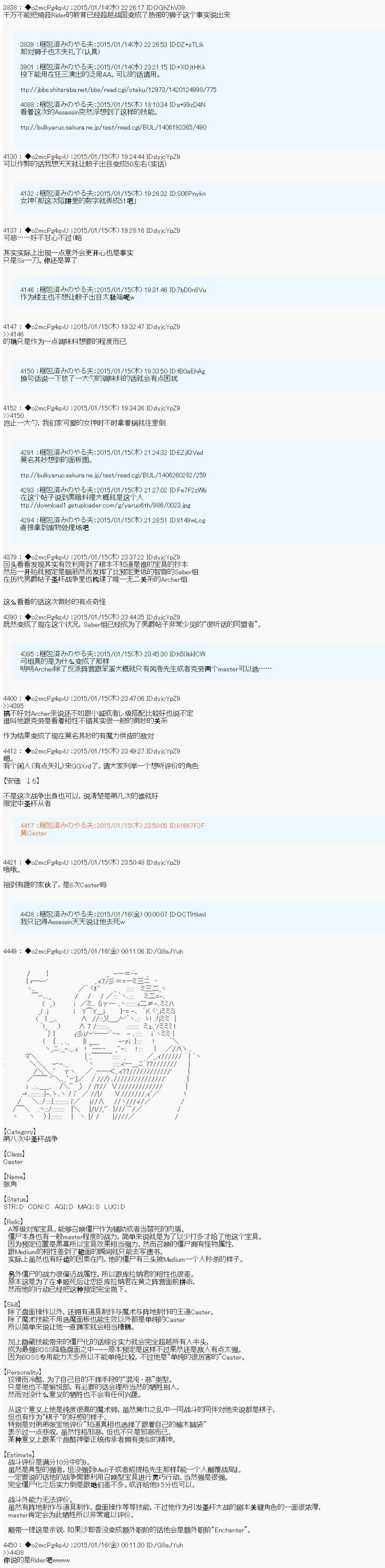 第九次中圣杯：邦哥殿下要在圣杯战争中让歌声响彻是也 第7话 第31页